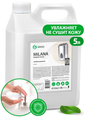 Жидкое мыло  "Milana антибактериальное", GRASS