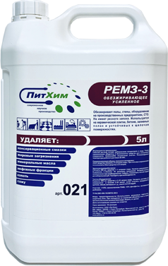РЕМЗ-3, концентрированное моющее обезжиривающее средство для промышленных зон, Питхим