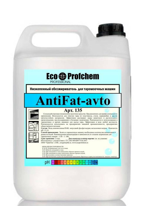 AntiFat-avto, низкопенный обезжириватель для таромоечных машин, Eco Profchem