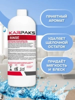 RINZE, Кислотный ополаскиватель для ковров и мягкой мебели, KARPAKS