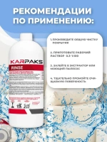 RINZE, Кислотный ополаскиватель для ковров и мягкой мебели, KARPAKS