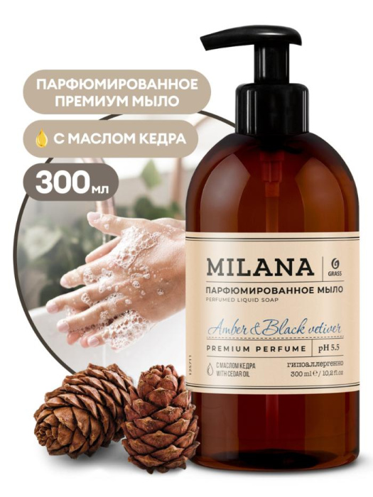 Жидкое парфюмированное мыло Milana "Amber&Black Vetiver", GRASS (300 мл., 1 шт., Розница)