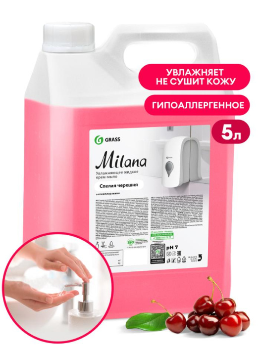 Жидкое мыло "Milana", GRASS (5 л., спелая черешня, 1 шт., Розница)