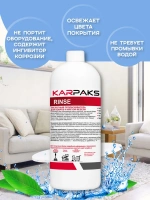 RINZE, Кислотный ополаскиватель для ковров и мягкой мебели, KARPAKS