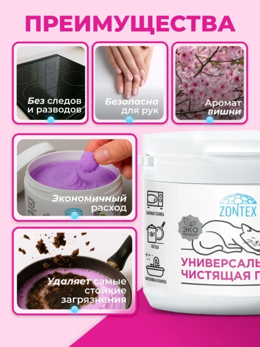 Универсальная чистящая паста, Zontex