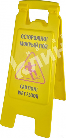 Знак "Осторожно, мокрый пол", HQ Profiline