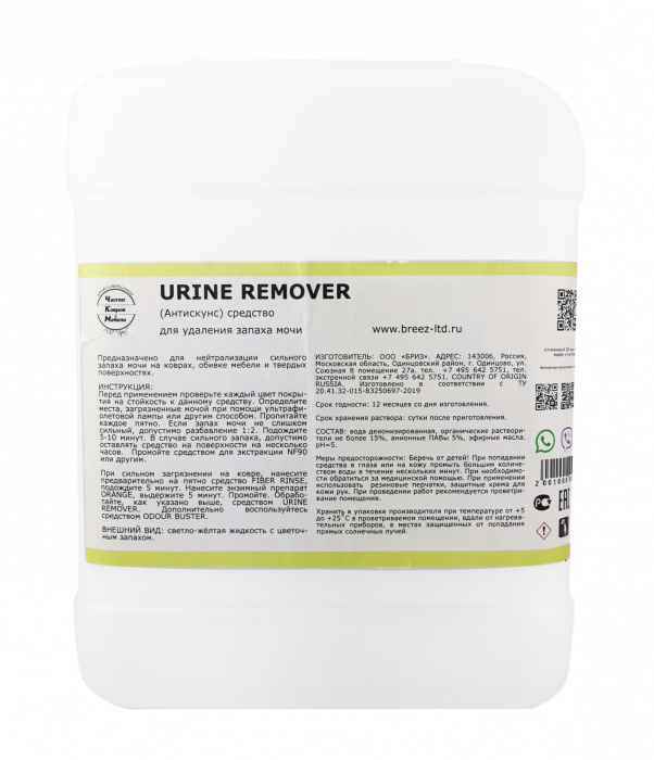 Urine Remover, средство для нейтрализации сильного запаха мочи на коврах, обивке мебели и твердых поверхностях, Бриз (5 л., 1 шт., Розница)