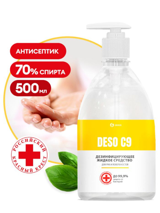 Дезинфицирующее средство на основе изопропилового спирта DESO C9, GRASS (500 мл., 1 шт., Розница)