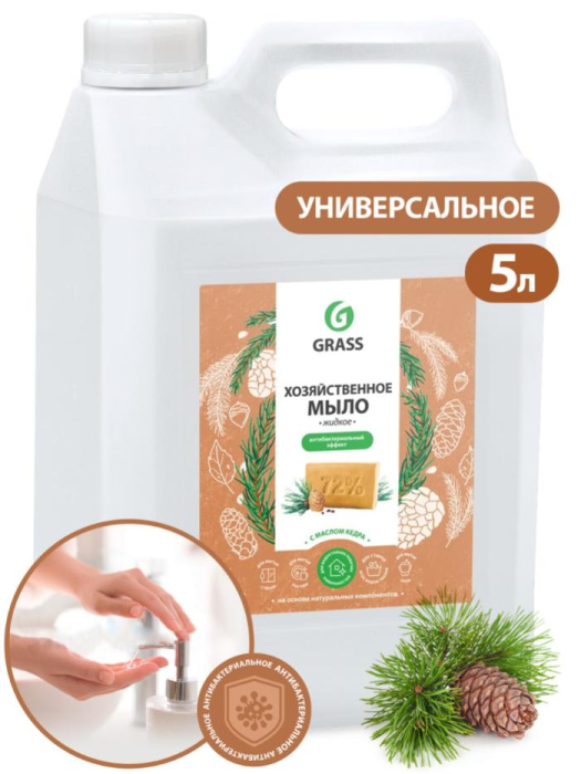 Мыло жидкое хозяйственное с маслом кедра, GRASS (5 л., 1 шт., Розница)