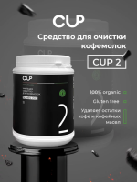 CUP 2 порошковое средство для чистки кофемолок