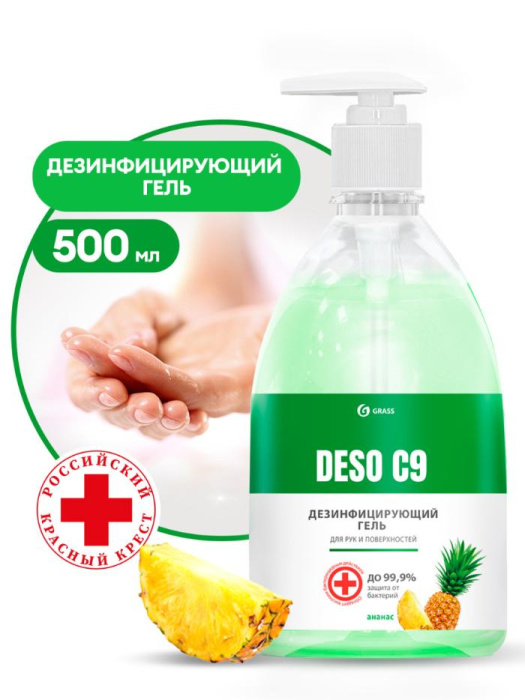 Дезинфицирующее средство на основе изопропилового спирта DESO C9 гель (ананас), GRASS (500 мл., 1 шт., Розница)
