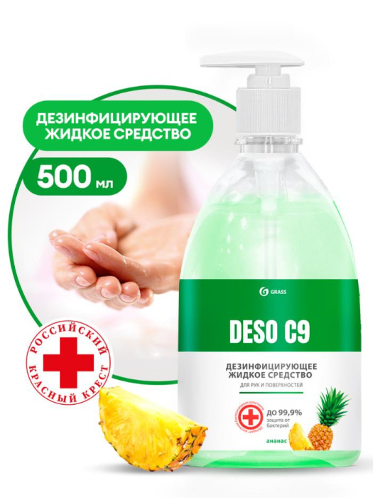 Дезинфицирующее средство на основе изопропилового спирта DESO C9 (ананас), GRASS (500 мл., 1 шт., Розница)