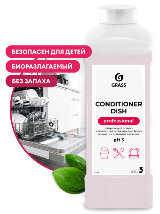 Conditioner Dish, ополаскиватель для посудомоечных машин, GRASS (1 л., 1 шт., Розница)