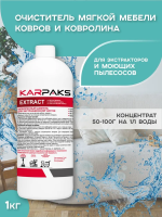 EXTRACT, низкопенный шампунь для экстракционной чистки ковров и обивки мебели, KARPAKS (1000)