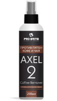 AXEL-2 COFFEE REMOVER, средство против пятен кофе и чая, Pro-brite (1 шт., Розница, 200 мл.)