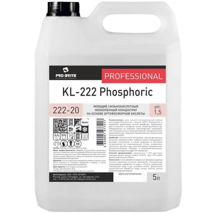 KL-222 phosphoric, сильнокислотный низкопенный концентрат на основе ортофосфорной кислоты для низкотемпературной мойки цилиндроконических танков брожения и выдержки, дрожжевых танков, форфасов, и др. оборудования на пищевых производствах, Pro-Brite
