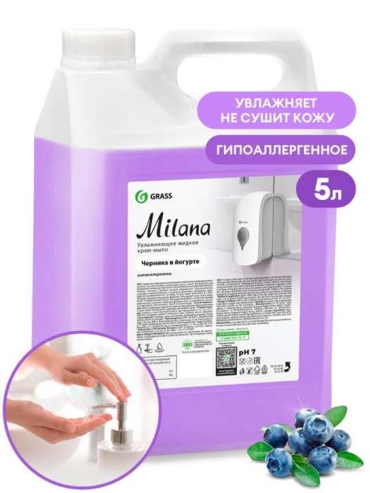 Жидкое мыло "Milana", GRASS (5 л., черника в йогурте, 1 шт., Розница)