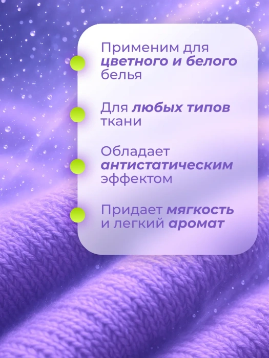 Кондиционер-ополаскиватель для белья, Zontex