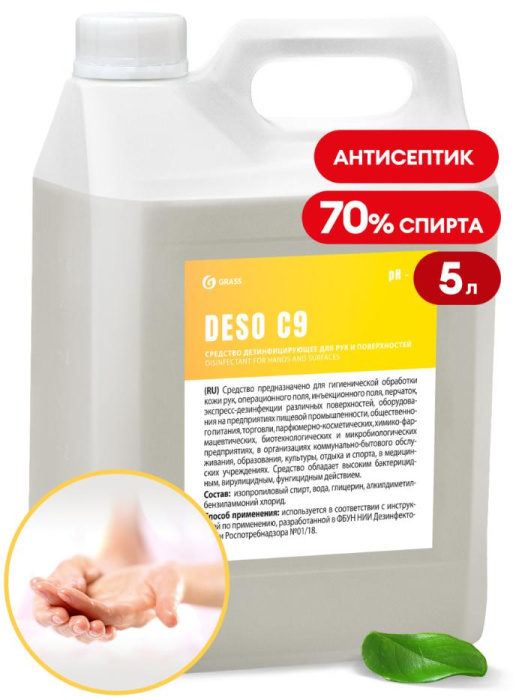 Дезинфицирующее средство DESO C9, GRASS (5 л., 1 шт., Розница)